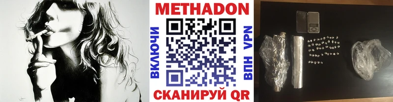 Метадон methadone  купить наркотики сайты  Озёрск 